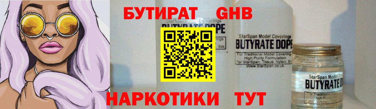 Бутират BDO Домодедово