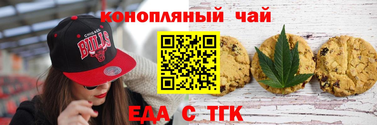 Домодедово  Печенье с ТГК конопля  Вход с VPN 