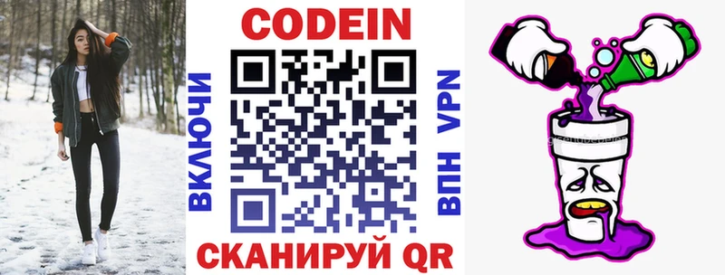 Кодеин Purple Drank  Домодедово 