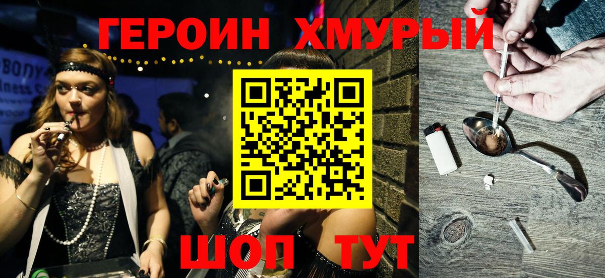 Героин белый  Вход с VPN  Домодедово 