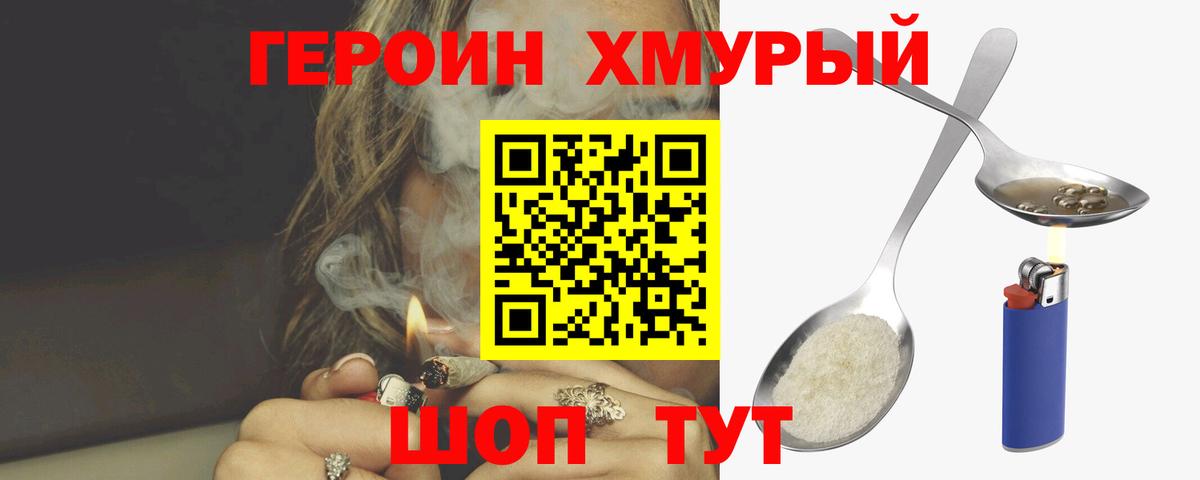 ГЕРОИН VHQ Домодедово