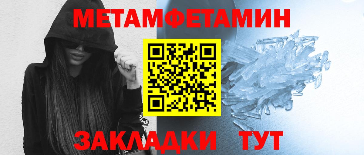 МЕТАМФЕТАМИН кристалл Домодедово