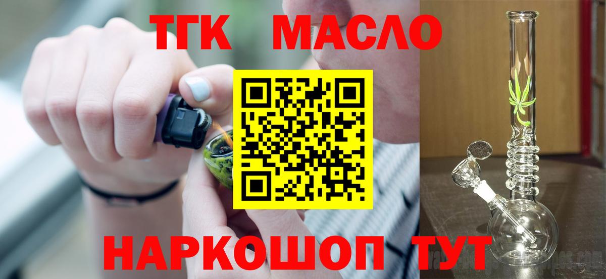 Дистиллят ТГК гашишное масло Домодедово