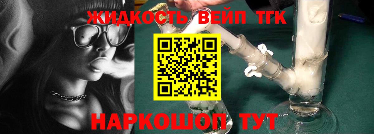 Домодедово  Дистиллят ТГК вейп  Вход с VPN 
